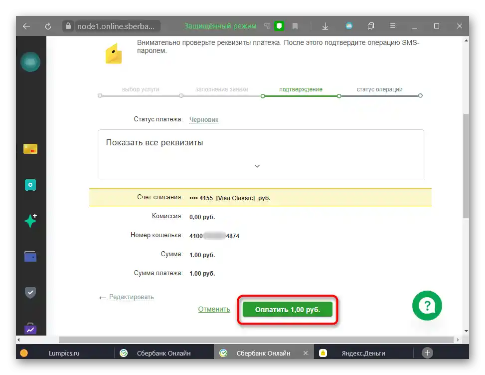 Преминаване към плащане в Сбербанк Онлайн за превод на пари към ЮMoney (Яндекс.Деньги)