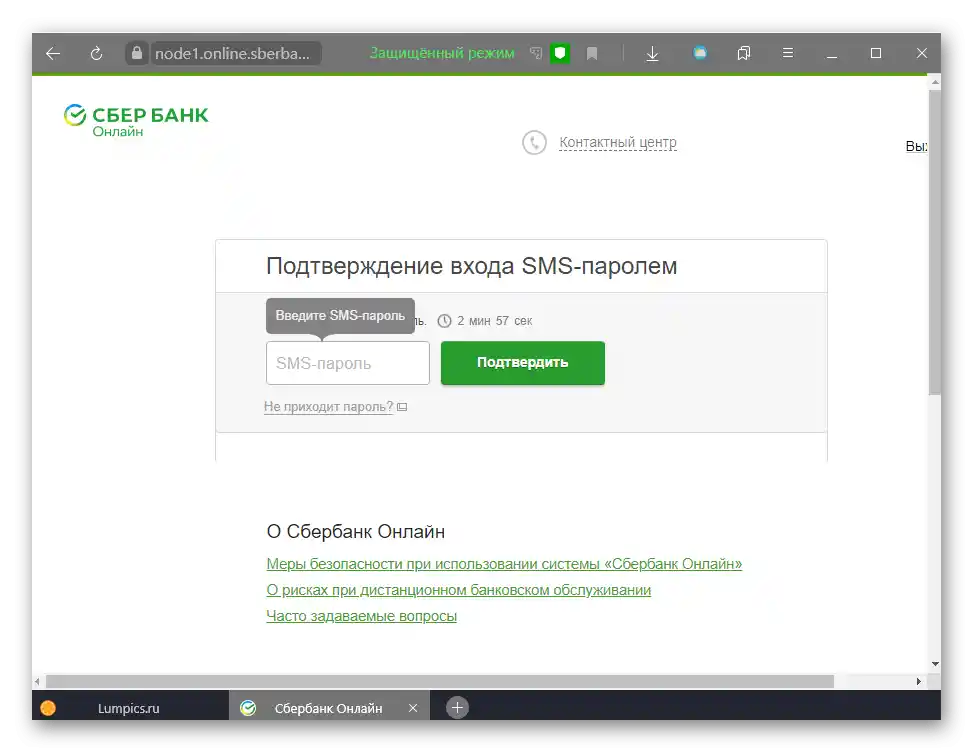 Въвеждане на кода за потвърждение при авторизация в Сбербанк Онлайн за превод на пари към ЮMoney (Яндекс.Деньги)