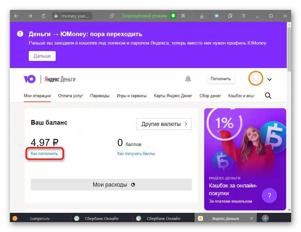 Бутон за преминаване към методите за зареждане на портфейла в ЮMoney (Яндекс.Деньги)