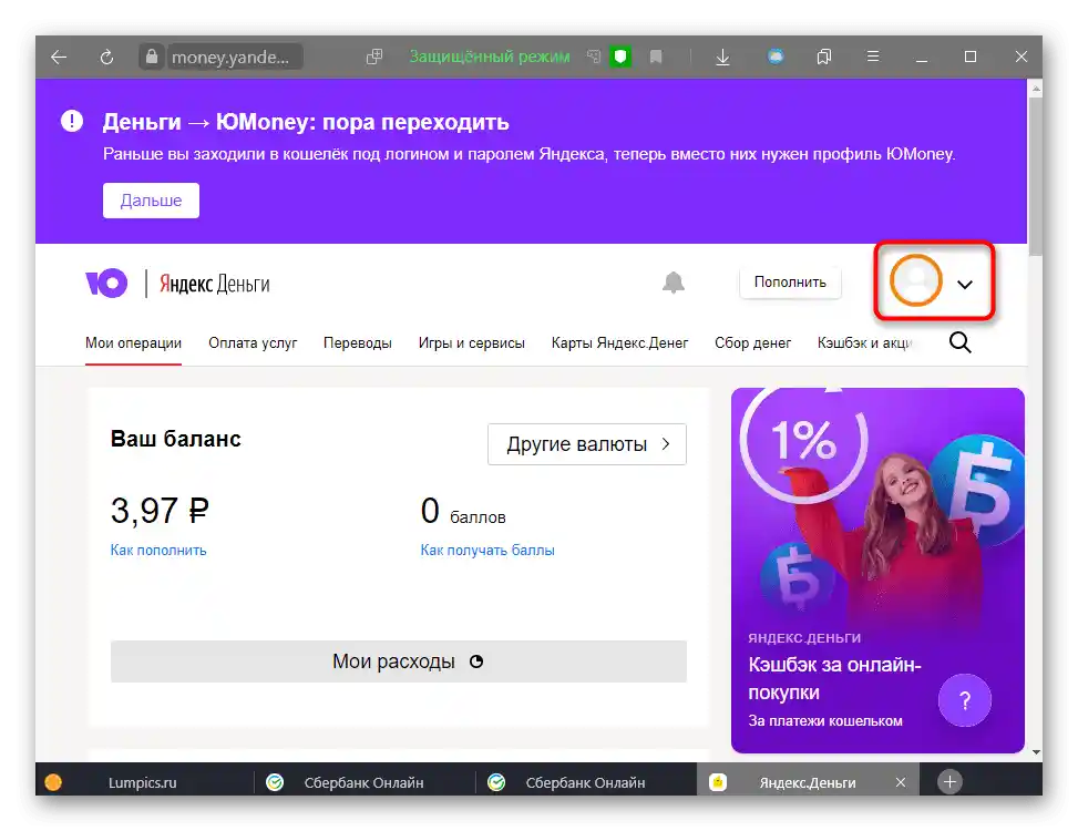 Преминаване към преглед на номера на портфейла в услугата ЮMoney за превод на пари от Сбербанк