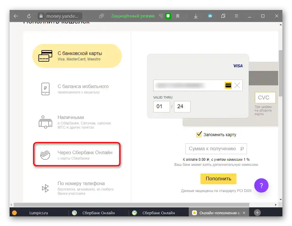 Попълване на портфейла в ЮMoney (Яндекс.Деньги) чрез издаване на фактура за Сбербанк Онлайн