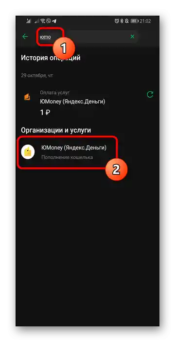 Изборът на организацията ЮMoney (Яндекс.Деньги) за превод на пари чрез мобилния Сбербанк Онлайн