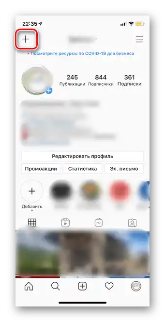 Натискане на иконата на плюса за създаване на въпрос в мобилната версия на Инстаграм