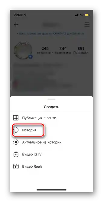 Избор на История за създаване на въпрос в мобилната версия на Инстаграм