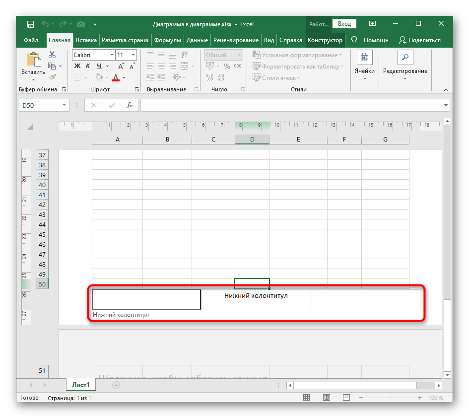 Výběr místa pro umístění dolního okraje v tabulce Excel