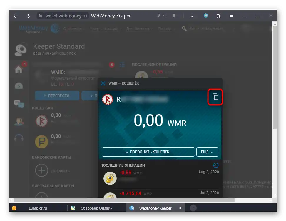 Копиране на номера на портфейла в услугата WebMoney за превод на пари от Сбербанк
