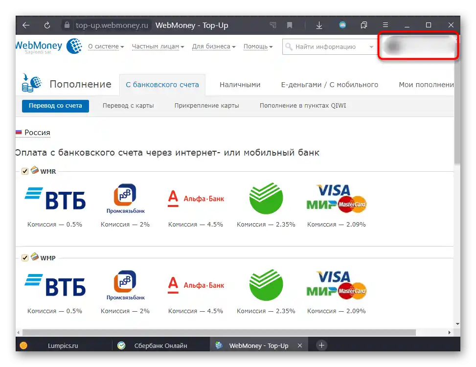 Авторизация в сайта WebMoney за превод на пари от картата на Сбербанк чрез фирмения сервис Top-up