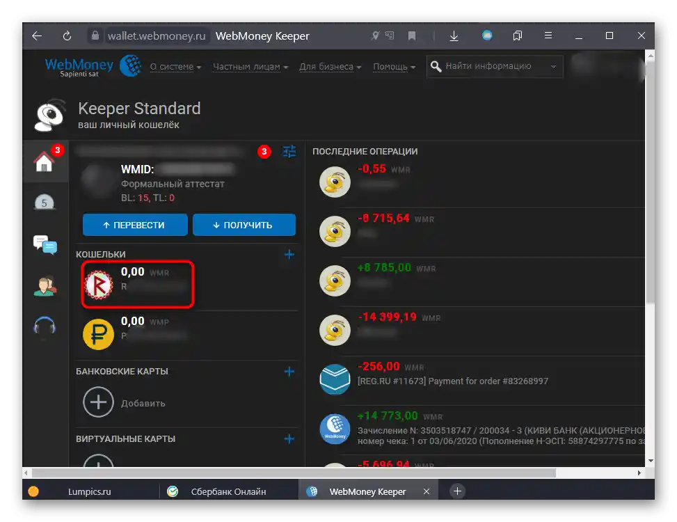 Преминаване към преглед на номера на портфейла в услугата WebMoney за превод на пари от Сбербанк