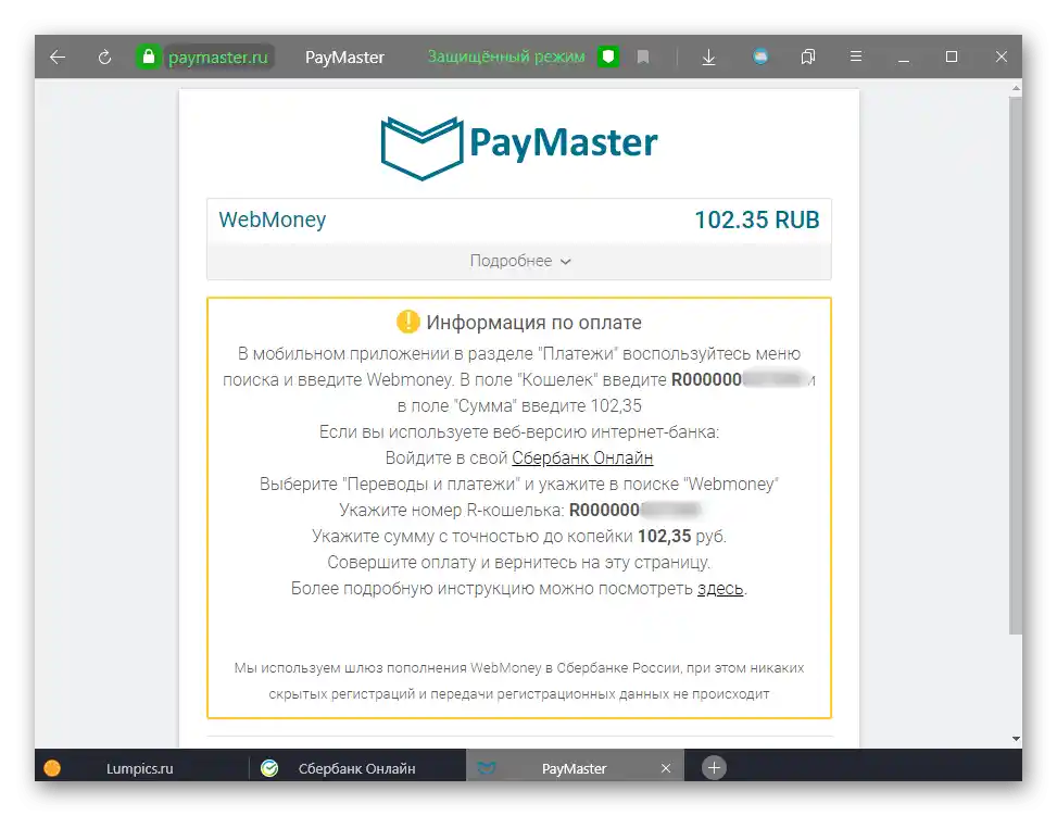 Информация за начина на извършване на превод на пари от карта на Сбербанк към WebMoney чрез фирмената услуга Top-up