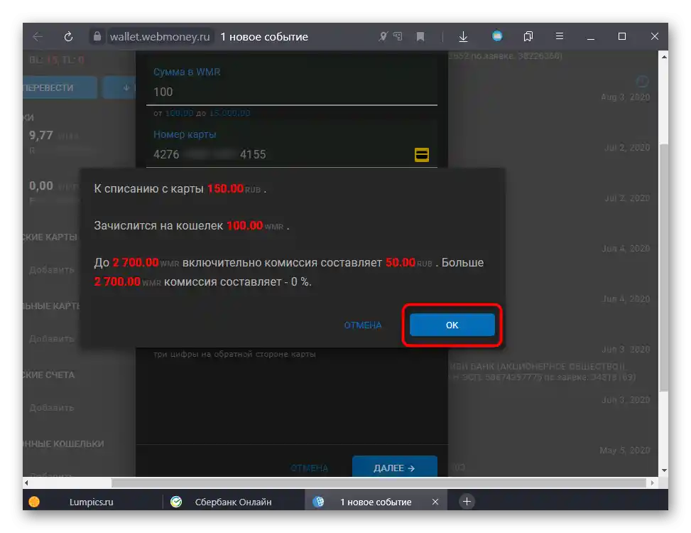 Потвърждение на информацията за комисионната такса при превод на пари от банковата карта на Сбербанк чрез личния акаунт в WebMoney