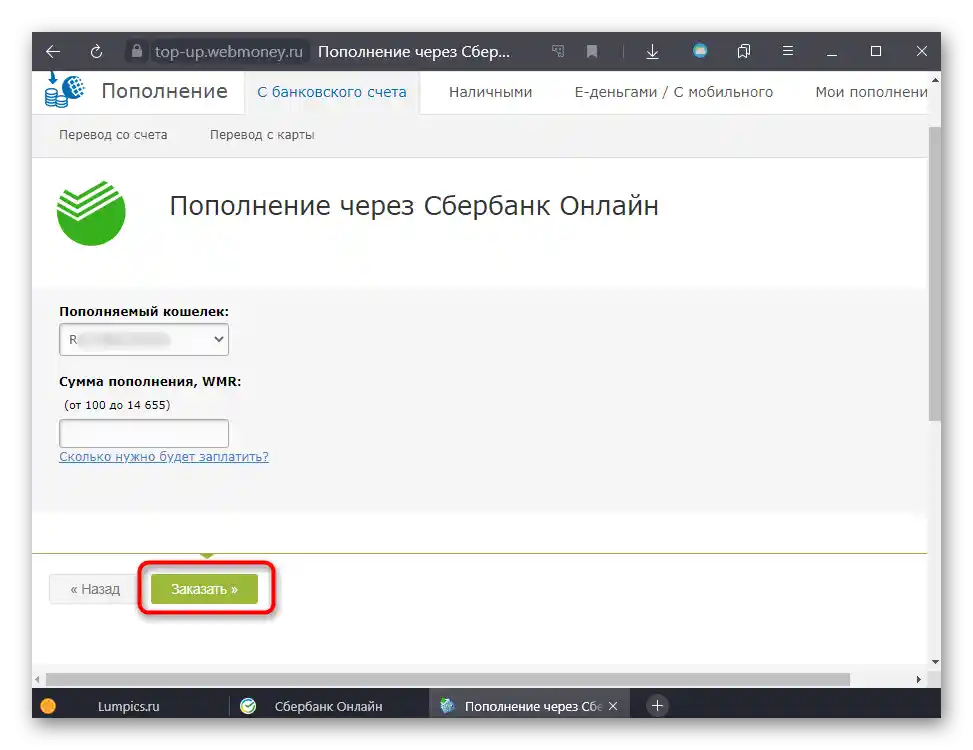 Попълване на данни за превод на пари от карта на Сбербанк към WebMoney чрез фирмената услуга Top-up