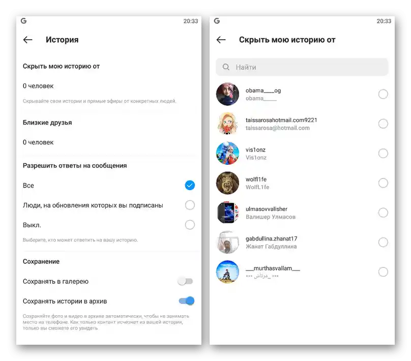 Преглед на вътрешните настройки на историите в приложението Instagram