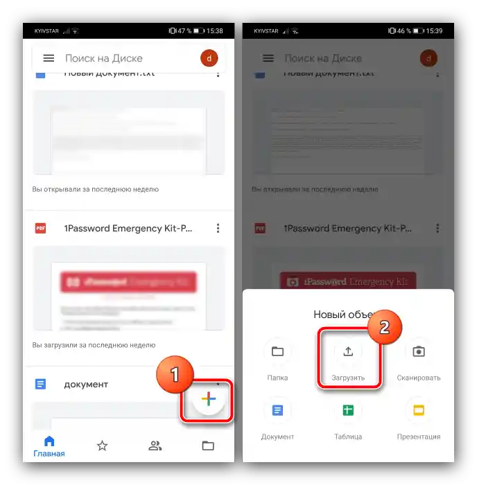 Започнете зареждането на данни за прехвърляне на файлове от Android на компютър чрез облачно хранилище