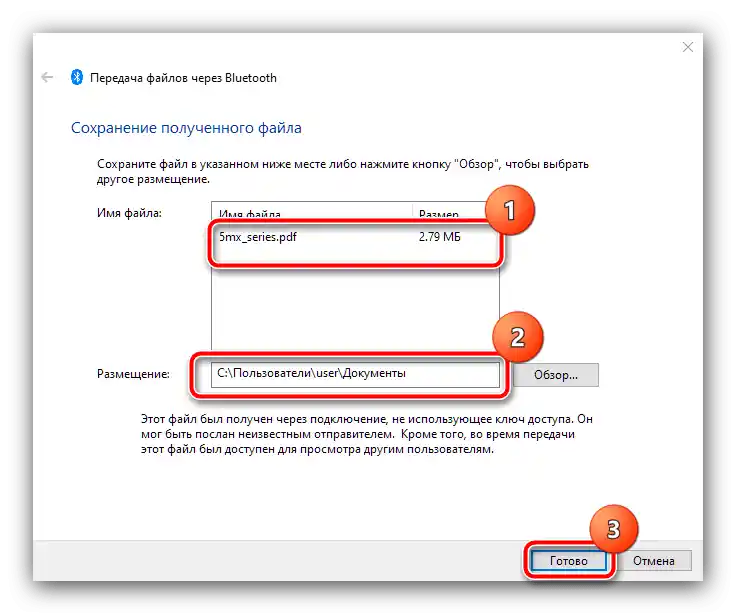 Местоположение на получените данни за предаване на файлове от Android на компютър чрез Bluetooth