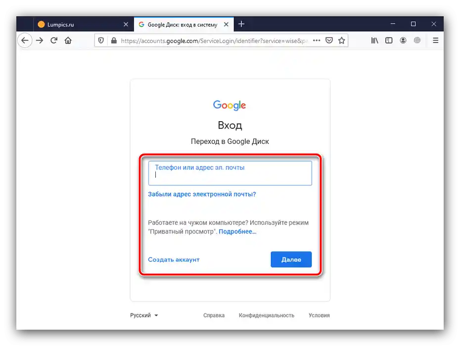 Вход в акаунта за прехвърляне на файлове от Android на компютър чрез облачно хранилище