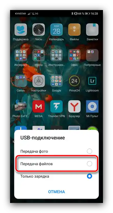 Изберете необходимия режим на свързване за прехвърляне на файлове от Android на компютър чрез USB