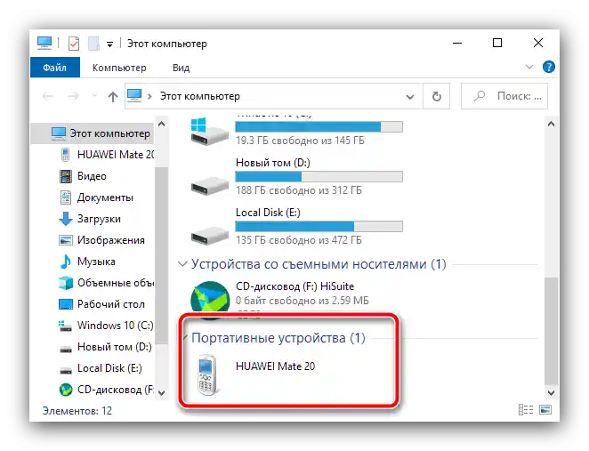 Отворете устройството в проводника, за да прехвърлите файлове от Android на компютър чрез USB