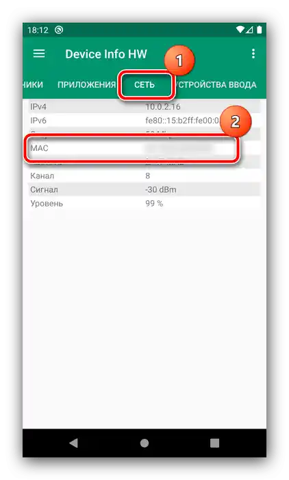 Отворете категорията мрежи за получаване на MAC адрес в Android чрез Device Info HW