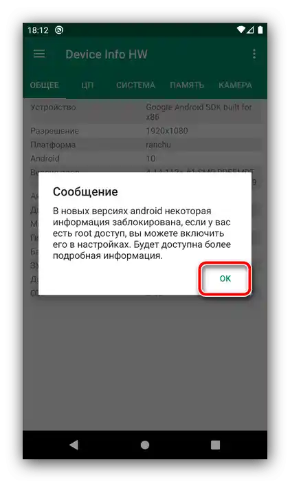 Затворете съобщението, за да получите MAC адреса в Android чрез Device Info HW