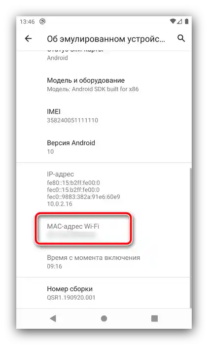 Позиция в настройките за получаване на MAC-адрес в Android