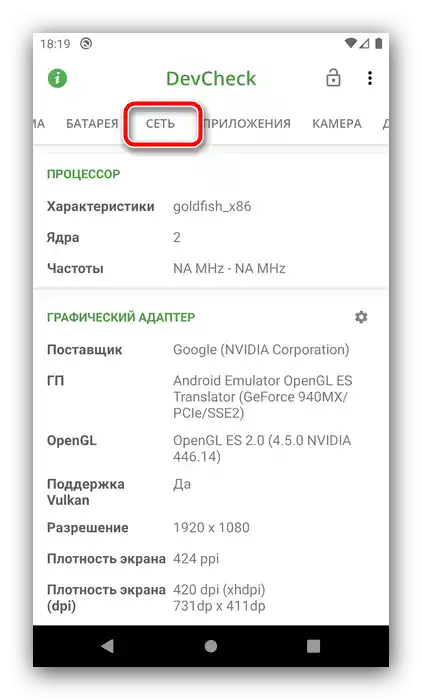 Преглед на характеристиките на мрежите за получаване на MAC адрес в Android чрез DevCheck