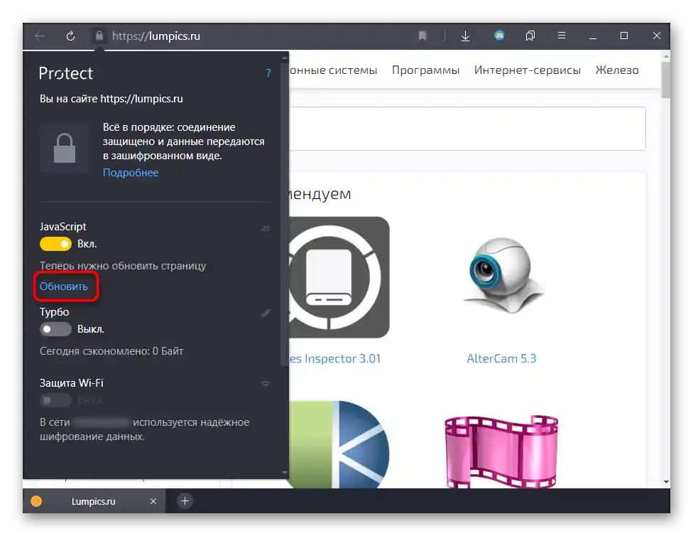Aktualizace stránky po zapnutí JavaScriptu prostřednictvím rychlého nastavení webu v prohlížeči Yandex při problémech s zobrazováním obrázků