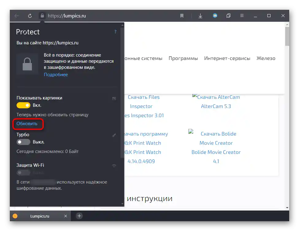 Obnovení stránky po zapnutí zobrazení obrázků prostřednictvím rychlého nastavení webu v prohlížeči Yandex.