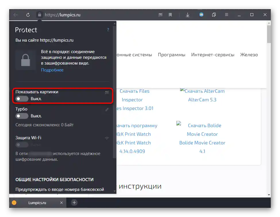 Povolení zobrazení obrázků prostřednictvím rychlého nastavení webu v prohlížeči Yandex.