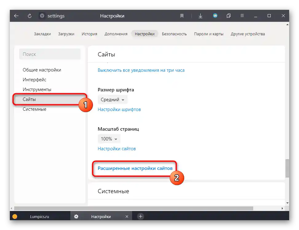 Přechod na rozšířené nastavení stránek pro kontrolu stavu JavaScriptu při problému s zobrazováním obrázků v prohlížeči Yandex.