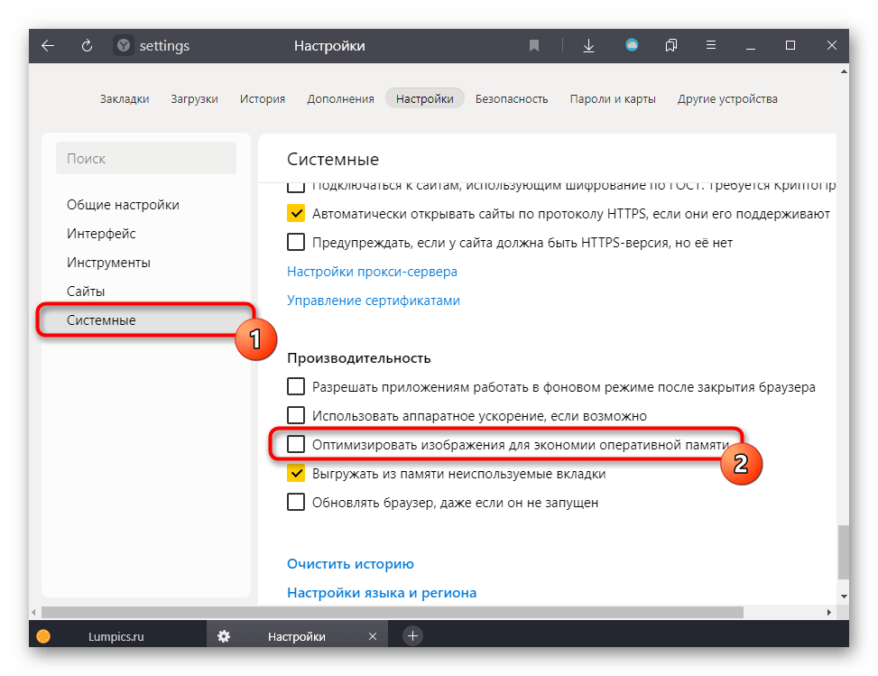 Vypnutí optimalizace obrázků pro úsporu operační paměti v nastavení prohlížeče Yandex.