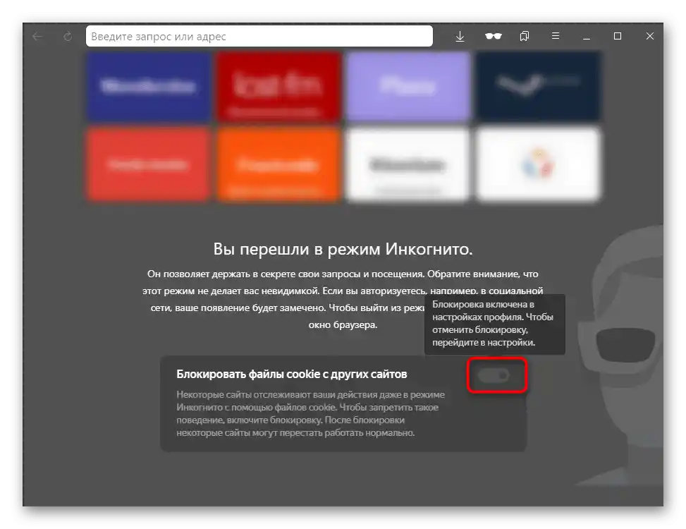 Povolení blokování cookies v režimu inkognito prohlížeče Yandex pro kontrolu zobrazení obrázků