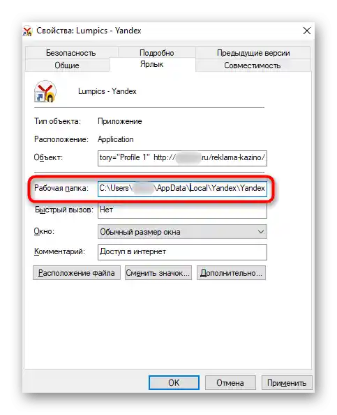 Prohlížení pracovní složky zástupce prohlížeče Yandex při vyhledávání virů