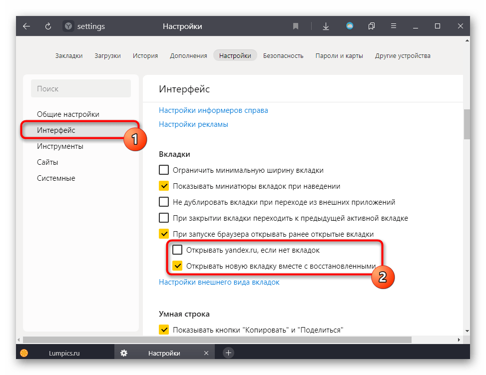 Vypnutí spuštění karty s vyhledávačem a nové karty při otevření prohlížeče Yandex