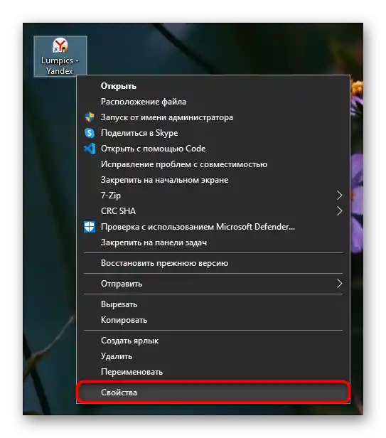 Přejděte na vlastnosti zástupce prohlížeče Yandex pro kontrolu přítomnosti škodlivé stránky