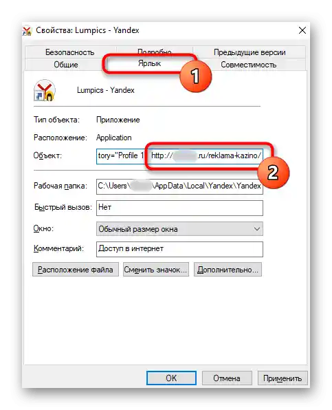 Zobrazení hodnoty pole Objekt u zástupce prohlížeče Yandex pro odstranění škodlivé stránky