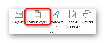 Přidání záhlaví pro vložení obrázku pod text v Excelu