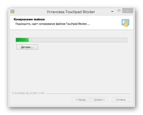 عملية تثبيت برنامج Touchpad Blocker على الكمبيوتر الشخصي