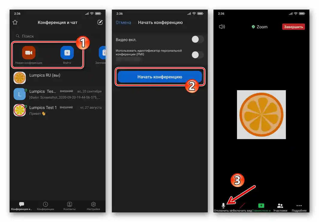 Zoom для смартфона: вхід у конференцію з автоматично активованим мікрофоном