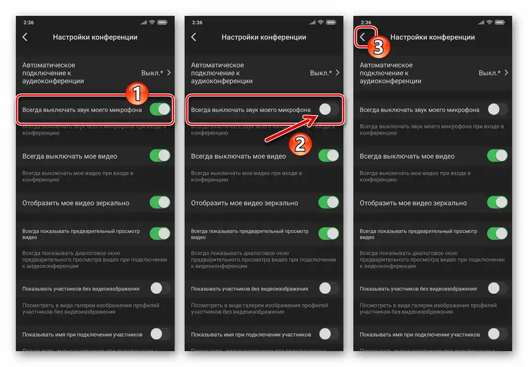 Zoom для смартфона, деактивація опції "Завжди вимикати звук мого мікрофона" у налаштуваннях додатку