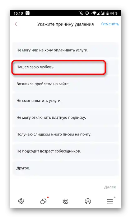 Wybór powodu usunięcia profilu w mobilnej aplikacji randkowej Kismia