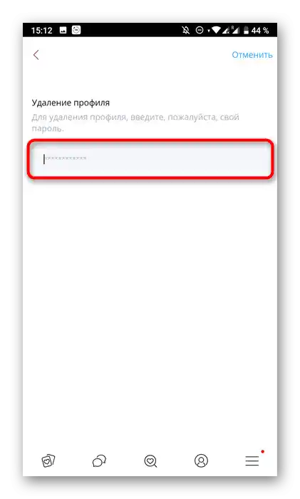 Wprowadź hasło do usunięcia profilu w mobilnej aplikacji randkowej Kismia