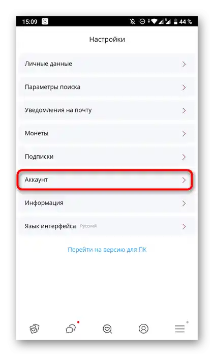 Przejdź do sekcji Konto, aby usunąć profil w aplikacji mobilnej Kismia