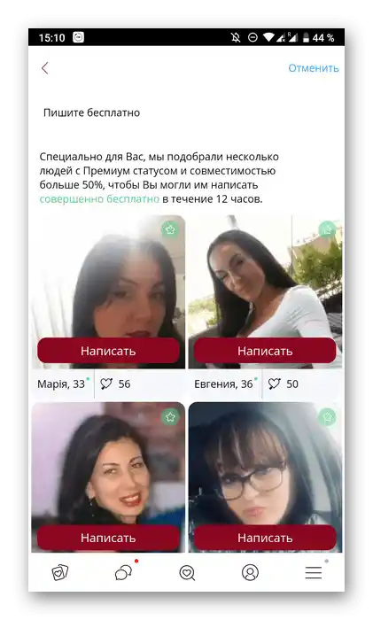 Informacje o specjalnej ofercie przy usuwaniu profilu w mobilnej aplikacji randkowej Kismia
