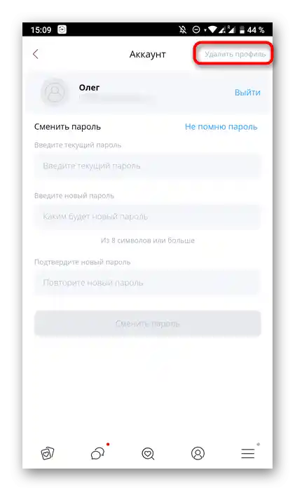 Przycisk do usunięcia konta w mobilnej aplikacji randkowej Kismia