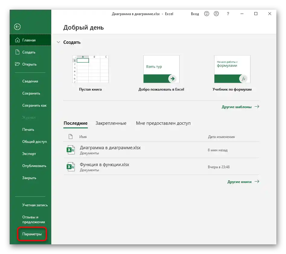 Otwieranie menu ustawień Excela w celu włączenia narzędzi dewelopera przed dodaniem makr do Excela
