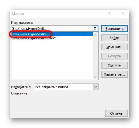 Zastosowanie stworzonego makra do aktywacji linków w Excelu