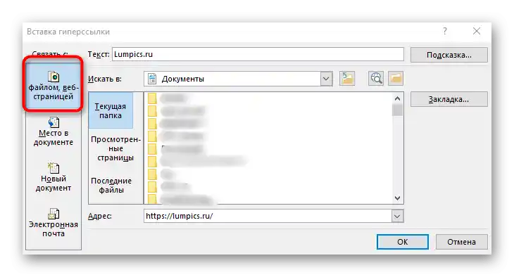 Wybór trybu tworzenia aktywnego linku w odpowiednim menu Excel