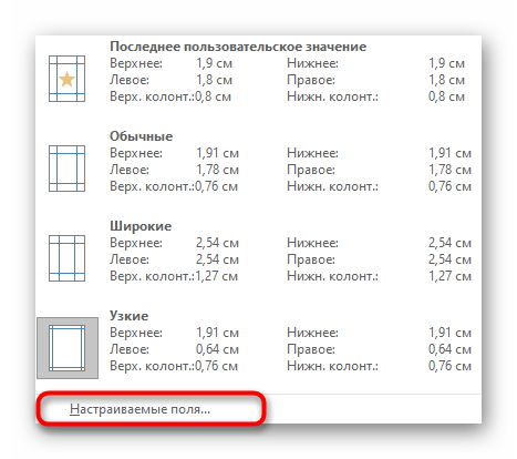 Przejdź do pól konfigurowalnych, aby utworzyć je jako ramkę dla arkusza w Excelu
