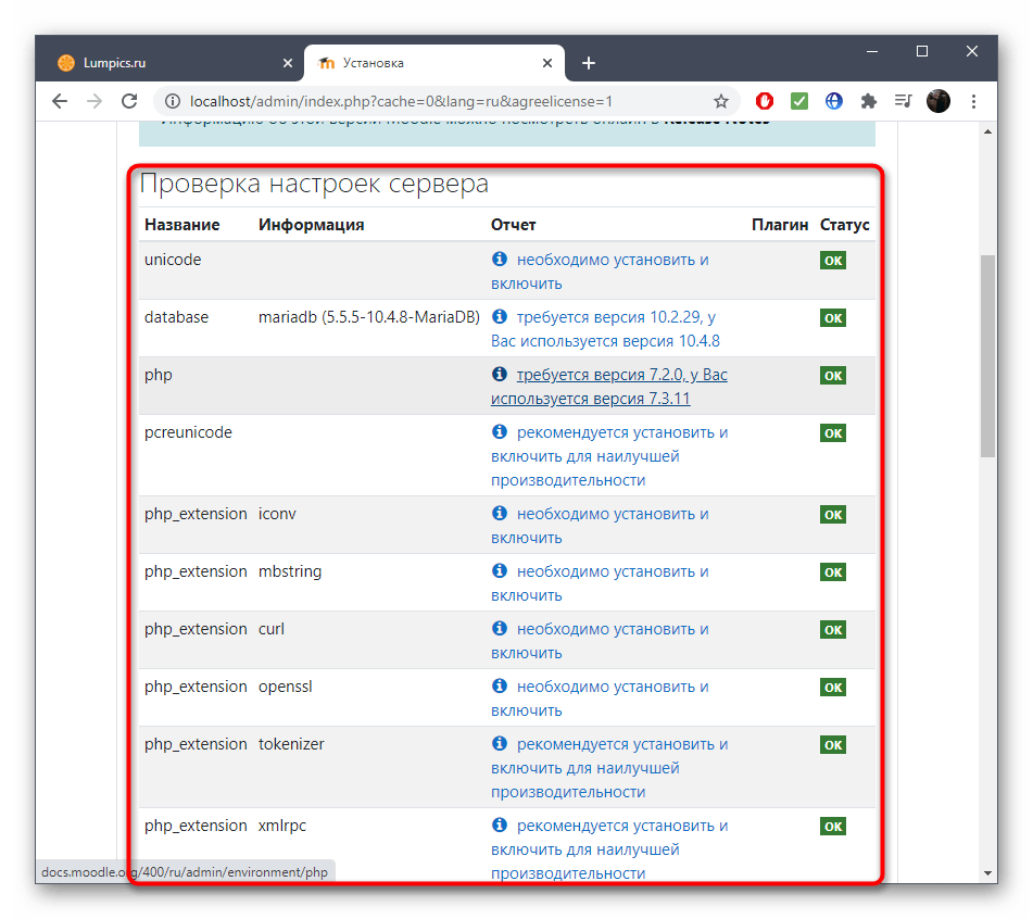 Zapoznanie się z wynikami kontroli przed zainstalowaniem Moodle na komputerze