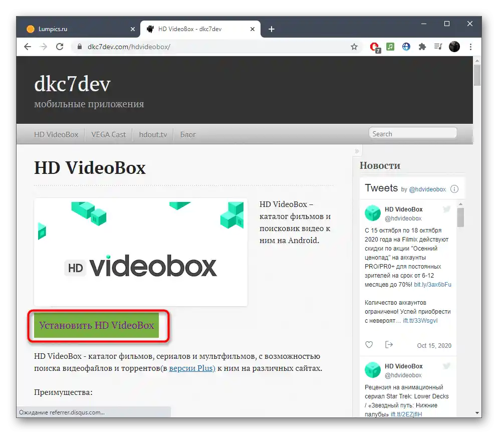 Pobranie aplikacji HD VideoBox z oficjalnej strony w celu zainstalowania na komputerze